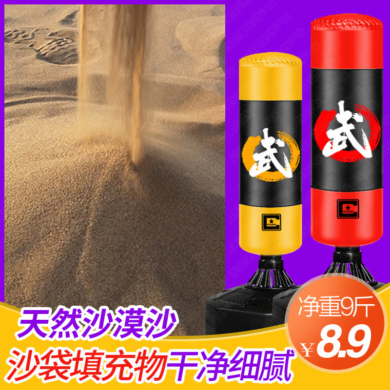 Sandbag filler filling material solid boxing sandbag hanging Sanda sandbag boxing base filled with sand 9 catties