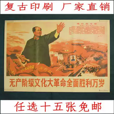 Free of postal Cultural Revolution publicity collection painting poster poster wall sticker old photo Chairman portrait Mao beckoning long live victory