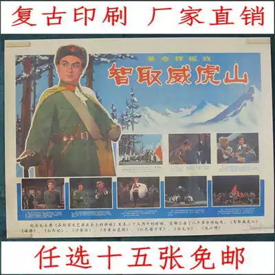 Free mail Cultural Revolution propaganda poster collection Commemorative big-character newspaper poster Retro old photo prototype play outsmart Weihu Mountain