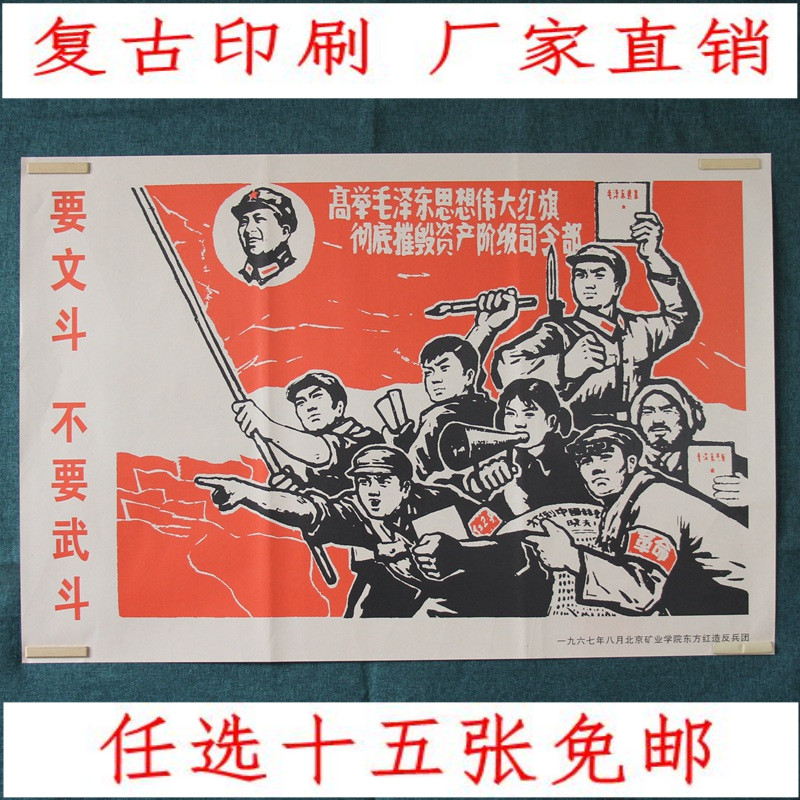 Free post Cultural Revolution Publicity Painting Collection Paintings Big Character Posters Posters Nostalgia Photos of the President Weinman Photo Red Wendou Wudou