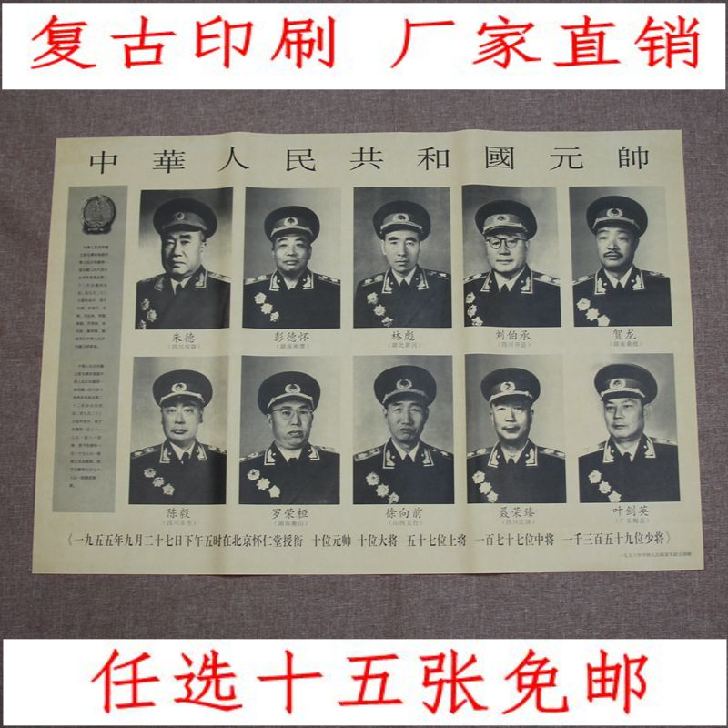 Free of charge hot sale Cultural Revolution propaganda poster collection painting poster nostalgic photo great man photo ten marshals