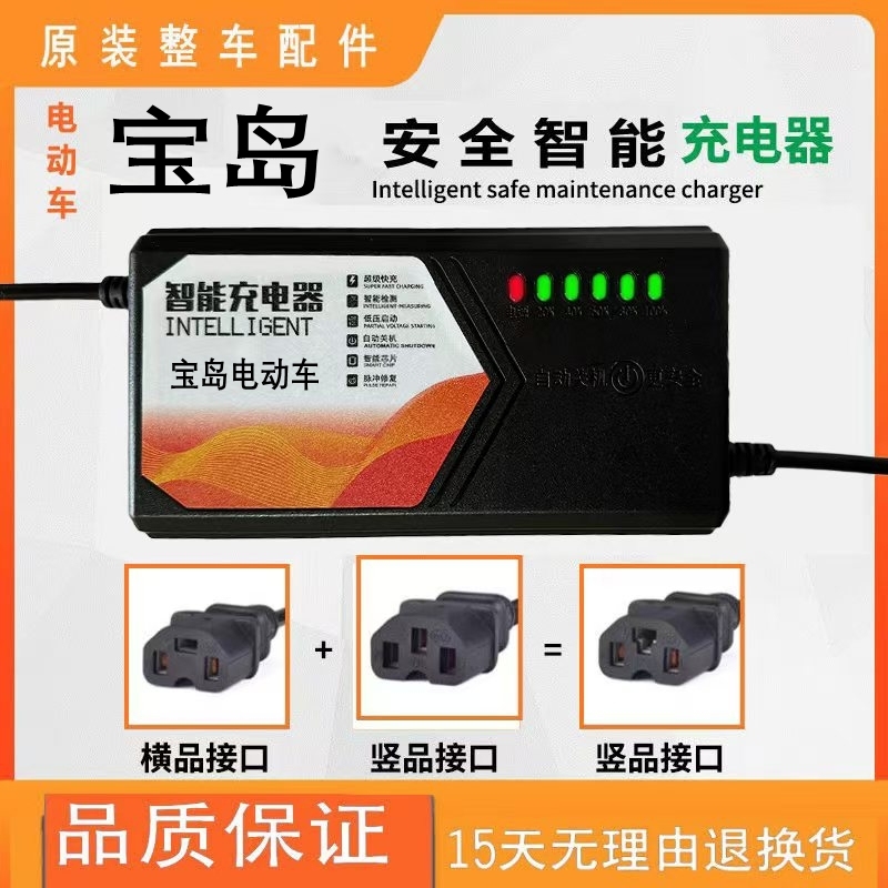 Baodao Electric Vehicle Original Charger 36V48V20Ah60V72V Original Factory Dedicated Genuine Intelligent Pulse Baodao Electric Vehicle Original Charger 36V48V20Ah60V72V Original Factory Dedicated Genuine Intelligent Pulse