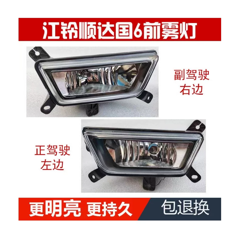 Подходит к Jiangling New Shunda N806 Kaiyun N725 передний противотуманный фонарь, лампа против дымки, колпачок лампы, передняя планка свет оригинальная сборка