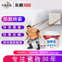 Tile back rubber Dongpeng wall tile tile back coating strong adhesive anti-air drum anti-deactivation adhesive on wall