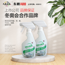 Excluding formaldehyde cold catalyst decomposition liquid Dongpeng eradicated formaldehyde automobile new home purification space