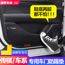 GAC Trumpchi GS4 GS5 GS3 GS8 GM6 decoration special modified car supplies door anti-kick pad