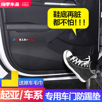 Kia KX3 proud KXCROSS K4 KX5 Yi run KX1 decoration special modified accessories door anti kick pad