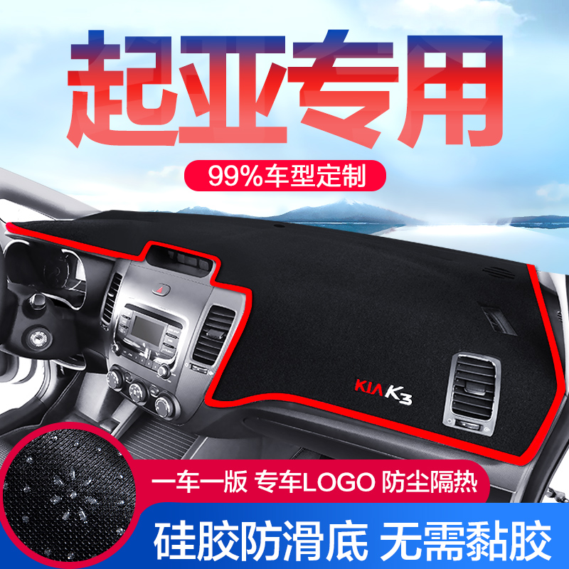 KIAK2 k3 k5 smart running car accessories change decoration interior Sera map control instrument panel sunscreen and light-proof pad