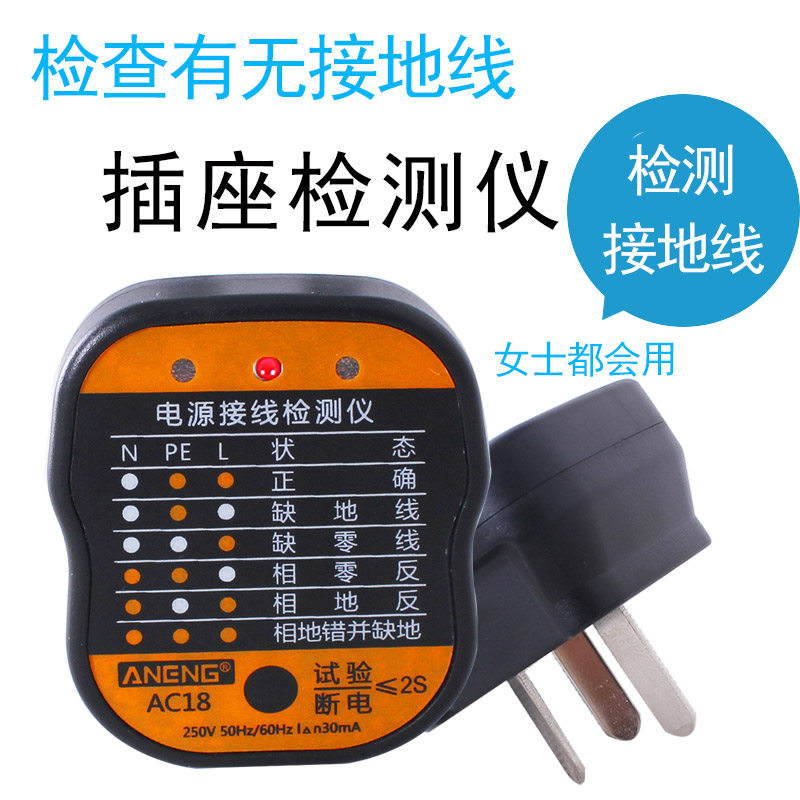 Electroscope socket is connected to the grounding wire detector New Energy Electric Vehicle small electrician phase sequence detection