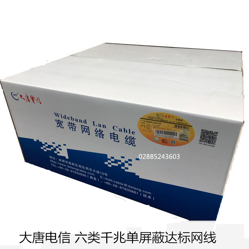 Datang Telecom six types of shielded network cable 4 pairs of 8 core pure copper network cable oxygen-free copper standard network cable