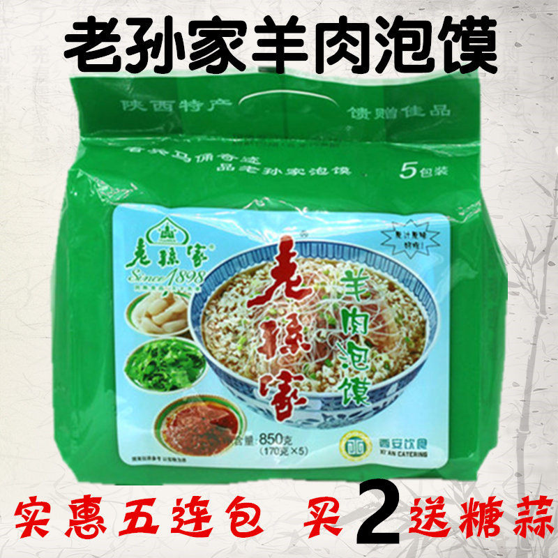 Lao Sun's lamb steamed hamburger 5 even pack Tongue-tip food Shaanxi specialty Xi'an snack Hui Min Street Halal