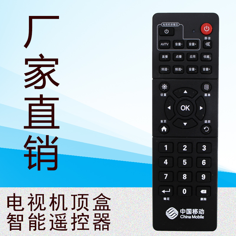 China Mobile set-top box universal remote control China Mobile broadband TV set-top box remote control