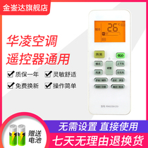 Suitable for WAHIN Hualing air conditioning remote KFR-26 KFR-26 35GW N8HA1 3 N8HA1 N8HF1 3 Intelligent frequency conversion