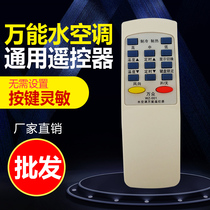 Universal Water Air Conditioning Remote Control All Versatile Without Setting Up New Shizu Xia Kaidasuj