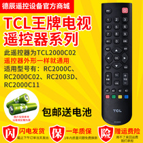 Suitable for TCL ace LCD TV original RC2000C C02 C11 universal universal remote control