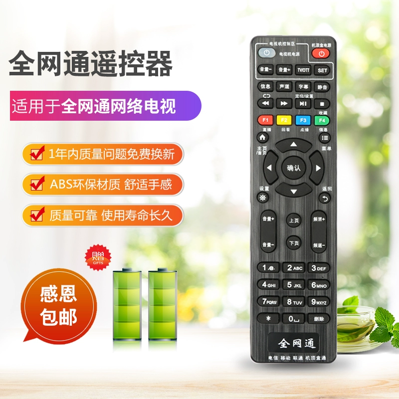 Tất cả điều khiển từ xa hộp set-top Netcom phổ quát tất cả máy nghe nhạc Huawei Mobile Unicom Telecom của Trung Quốc - Trình phát TV thông minh