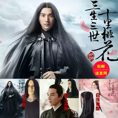 Sansheng III ten li peach blossom wig same night White shallow cos Hanfu wig long straight hair ancient costume wig