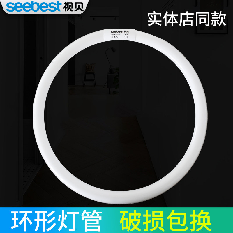 View Belring light tube round suction top light tube T5 tricolour white light T6 four-pin energy saving ring pipe 22W32W40 tile