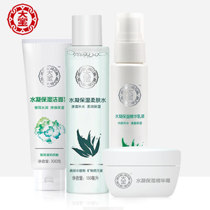 59元包邮 Dabao 大宝 水凝保湿四件套（洁面100g+柔肤水150ml+乳液75ml+面霜50g）