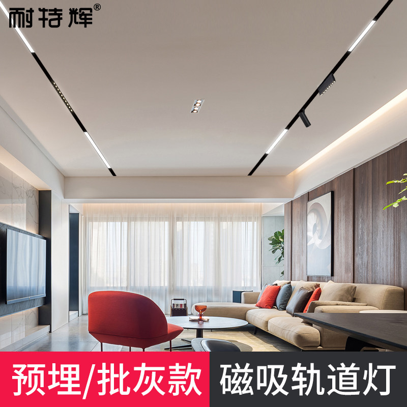 Embedded magnetic suction track lamp led without frame line Spotlight Living Room Home Smart Hotel No main lamp Lighting