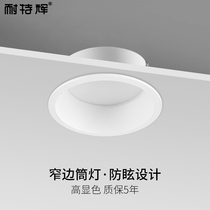 Anti-glare cylinder lamp led ceiling lamp embedded home living room ceiling corridor gangway open pore 7 5 9 5-hole light