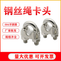 304 stainless steel wire rope chuck chuck head rolling head U-shaped clip wire clip wire lock M2M3M4M5M6