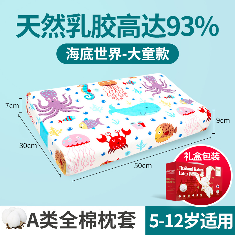 泰国进口 TAIPATEX 儿童乳胶枕 礼盒装 天猫优惠券折后￥99起包邮（￥159-60）长颈鹿款 、海底世界款可选