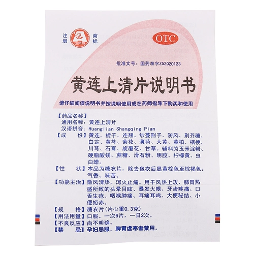 百灵 Coptis chinensis 48 ломтиков рассеянного ветра прозрачно