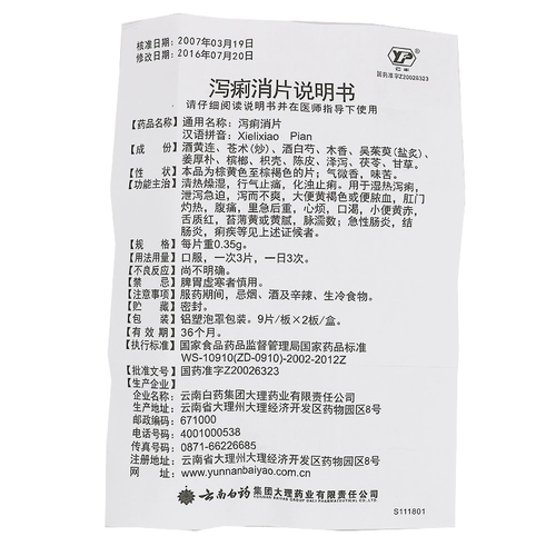 Бесплатная доставка] Юнфенг диарея диарея 0,35 г*9 Таблетки*2 Плата/ящик прозрачный тепло, сухость сырости, боли, мутность, сырость, диарея, табурет, табурет, гной, пру, толстая кишка, дизентерия дизентерия