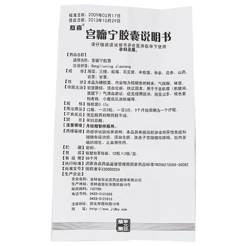 敖喜 Gongming Ning Capsule 0,45G*24 капсулы/коробки для лечения мягкой сильной кровообращения женщин и стазиса.