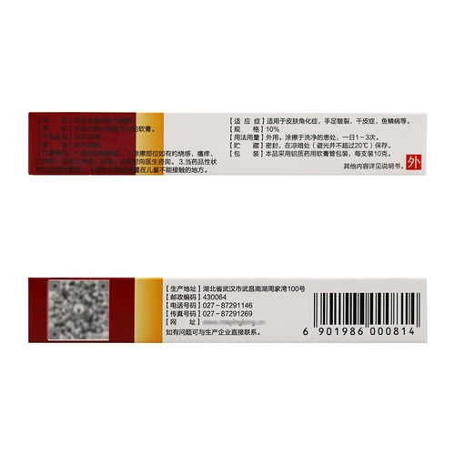 10 коробок 25] Мази мочевина Ma yinglong 10G*1 поддержка/коробка кожа кератоз, рука, олигоматоз, кроидный ихтиоз, Чиновная флагманская флагманская флагманская аптека