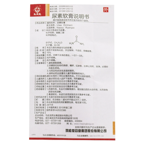 10 коробок 25] Мази мочевина Ma yinglong 10G*1 поддержка/коробка кожа кератоз, рука, олигоматоз, кроидный ихтиоз, Чиновная флагманская флагманская флагманская аптека