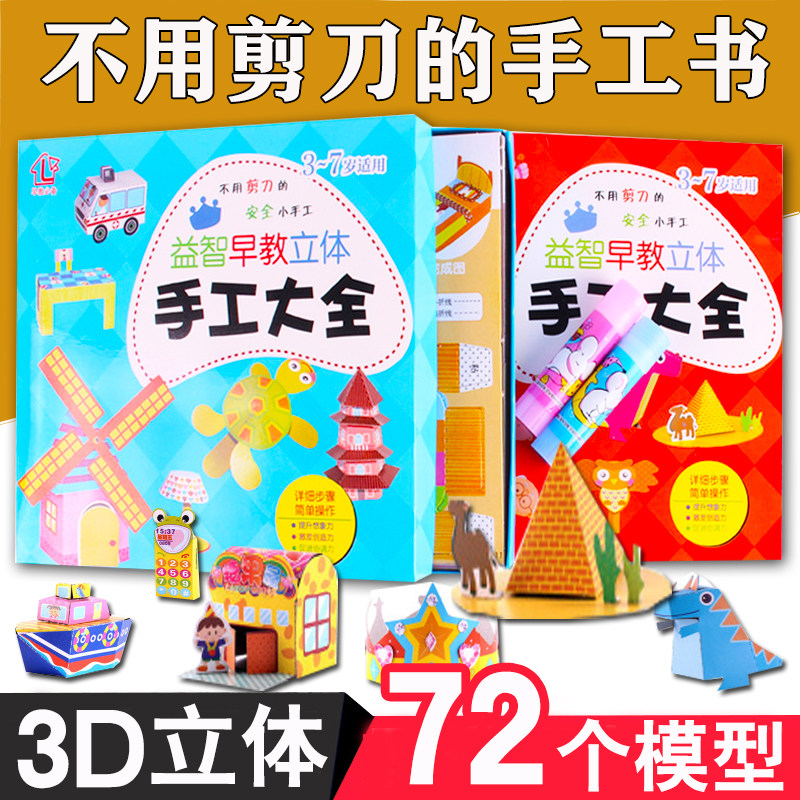 Children's creative three-dimensional small handmade diy making origami book baby puzzle fun paper-cut creative toy 3 years old 6