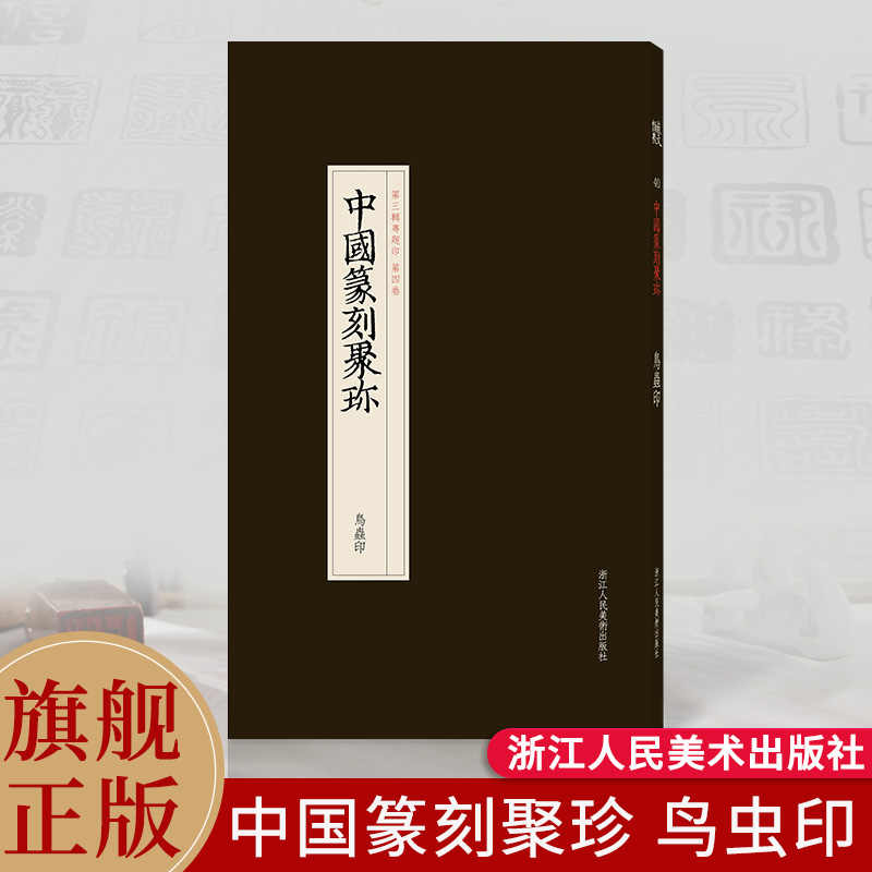 鳥蟲篆印章- Top 100件鳥蟲篆印章- 2025年4月更新- Taobao