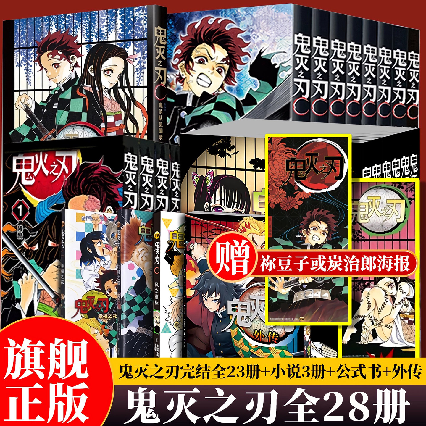[Полный комплект из 28 томов] Комиксы Ghost Slayer Blade в 23 томах + Романы в 3 томах + Книга формул + Фильм о решающей битве в Бесконечном городе Гайден, Периферийная упрощенная версия на китайском языке, японские бестселлеры для молодежи, аниме-романы для внеклассной работы, Полные собрания сочинений, Подлинные книги.