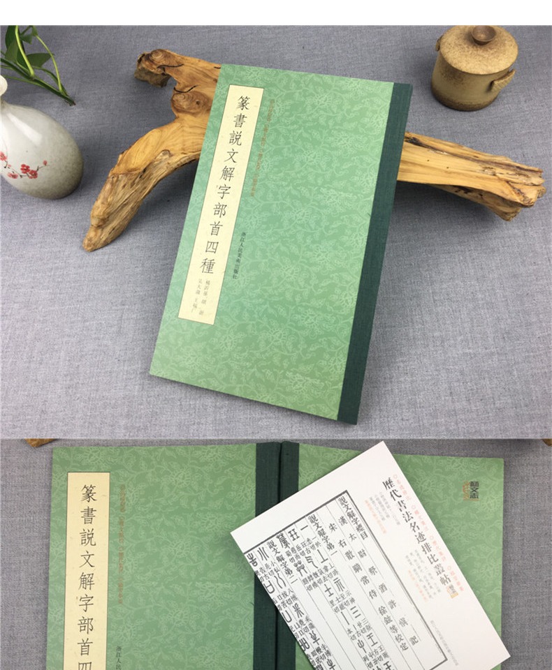 篆书说文解字部首四种 王福庵/杨沂孙/胡澍/吴大澂篆书说文部目小篆学习临摹教程简繁体对照篆刻字典工具书毛笔字帖入门教材王福厂