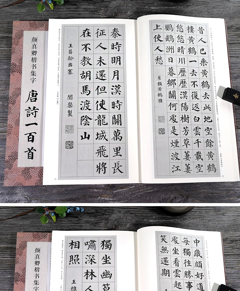 颜真卿楷书集字唐诗一百首 收录颜真卿楷书经典碑帖集字古诗词作品集临摹教程 楷书毛笔书法字帖颜体多宝塔碑颜勤礼碑楷书集字古诗