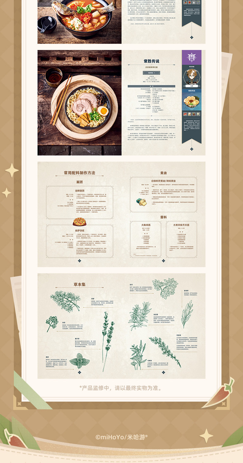 Genshin Gourmet Supremos cookbook recipe examples and ingredient preparation reference