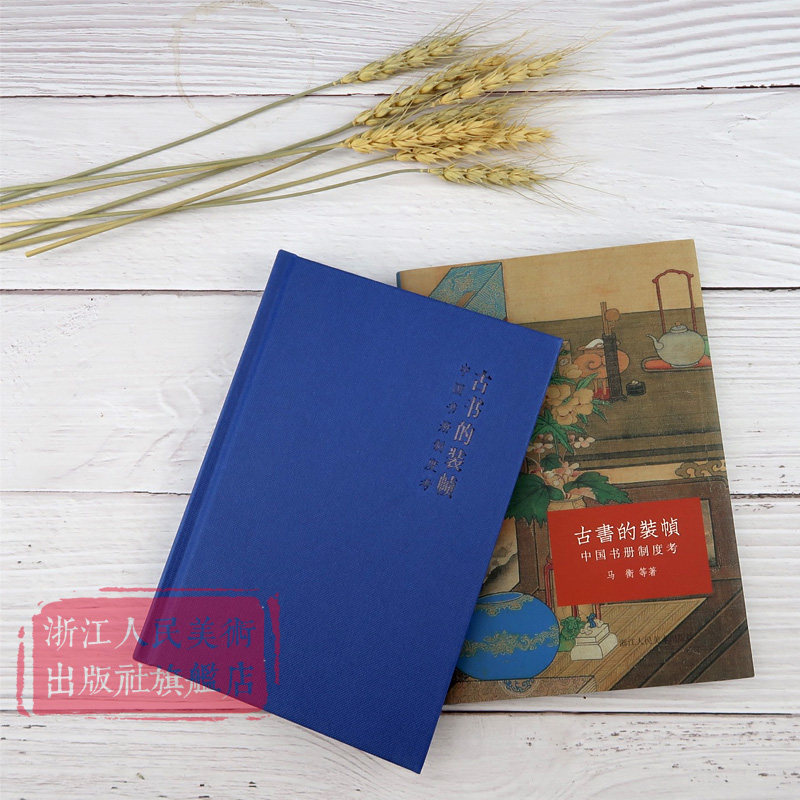 📚揭秘古籍之美!《中国书册制度考》带你走进古代书籍的装帧世界💫-图书馆学 档案学-淘宝好物网
