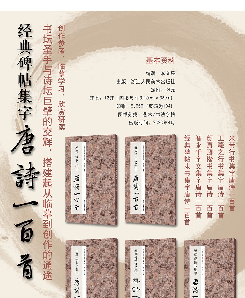 颜真卿楷书集字唐诗一百首 收录颜真卿楷书经典碑帖集字古诗词作品集临摹教程 楷书毛笔书法字帖颜体多宝塔碑颜勤礼碑楷书集字古诗