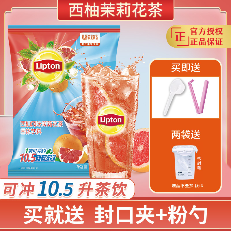Lipton Grapefruit Jasmine Juice Powder Flower Tea Solid Combination Summer Frozen Brewed Drink Powder Instant Cold Brewed Drink Powder