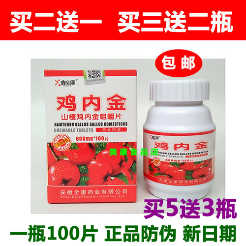 2 delivery 1 Buy 3 delivered 2 Chicken Nekin Hawthorn Chewable Tablets 100 Tablets Old for aged digestion and stomachs