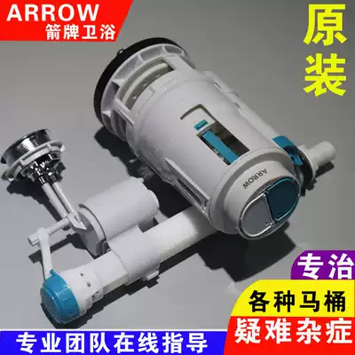 ARROW ARROW original toilet water parts water tank accessories flush valve inlet valve universal drain valve old side press