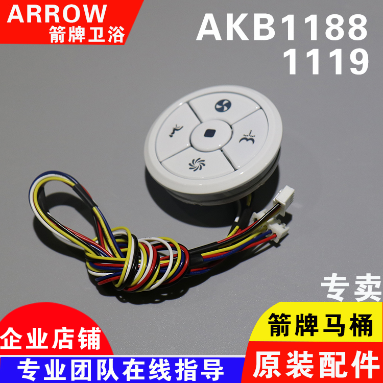 ARROW Arrows Smart Toilet AKB1119 1188 Side Button Switch Smart Toilet TOILET REPAIR ACCESSORIES