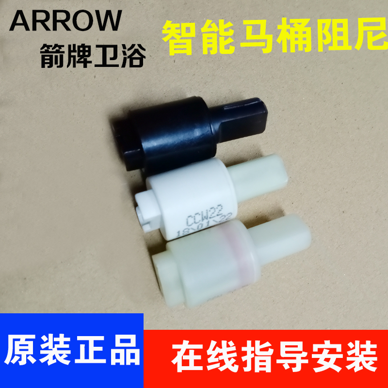 Arrow plate original fitting smart horse lid slow down buffer shaft seat ring seat cover damper AKB1130 1131 1135