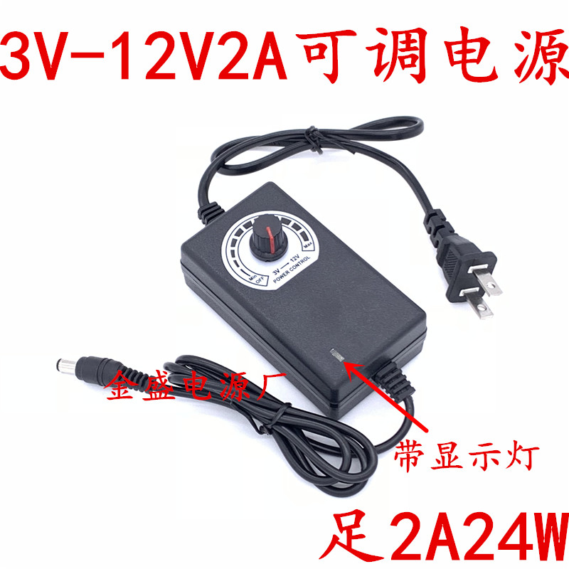 3v-12V2A Governor Power Supply 24W DC Adjustable Power Adapter Stepless Regulated Power Supply