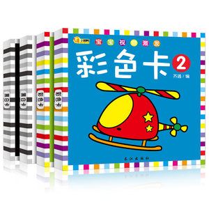 宝宝启蒙早教黑白卡1册（约36张）福利款