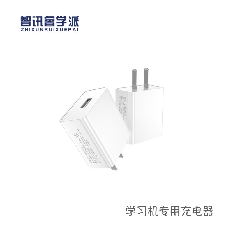 Zhixun Rui school learning machine special charger