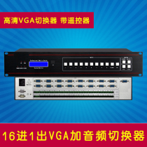 16-in 1-out VGA plus audio switcher 12 16-channel 16-port 16-in 1-out VGA audio and video switcher