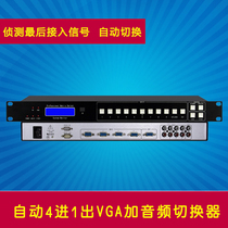 Automatic 4-in and 1-out VGA plus audio switcher 4-way 4-in and 1 out VGA A audio and video switcher